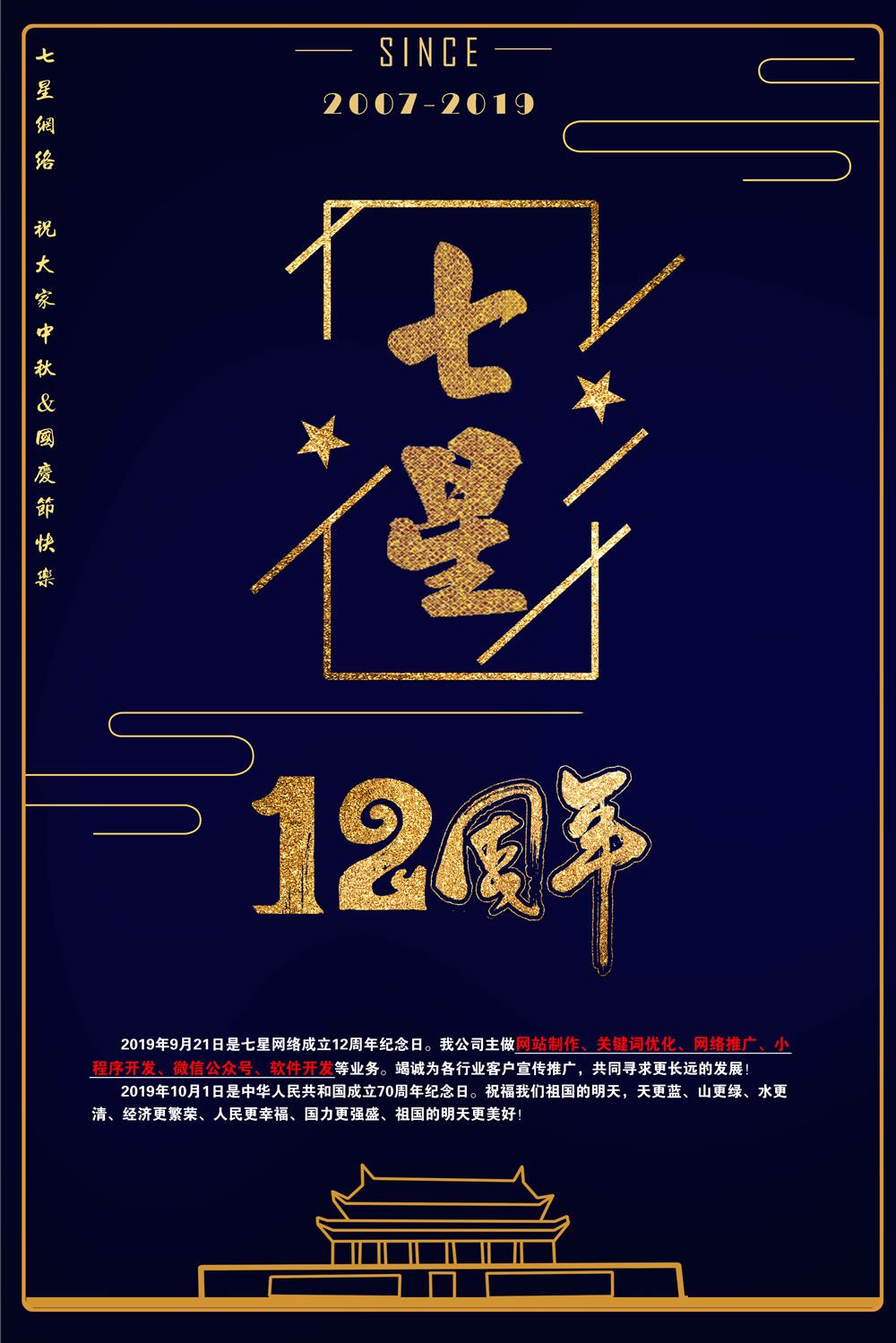2019年國(guó)慶放假通知！